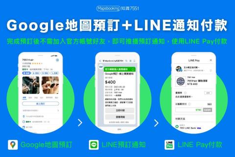 李先生 - Google地圖預訂+LINE通知付款