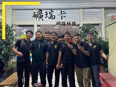 礦瑞卡網路科技 - 