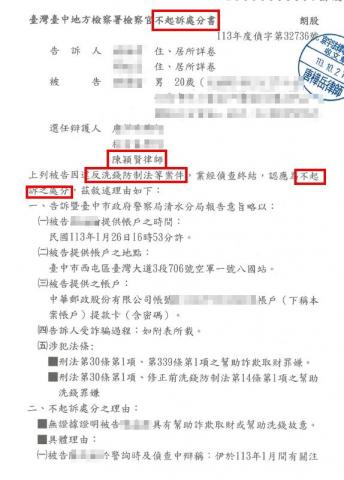 陳穎賢律師 - 詐欺集團以抽中大獎、金額過大須提供提款卡解除匯款限制等話術，詐騙當事人提供提款卡及密碼，幸經律師協助解釋來龍去脈後獲得不起訴處分。