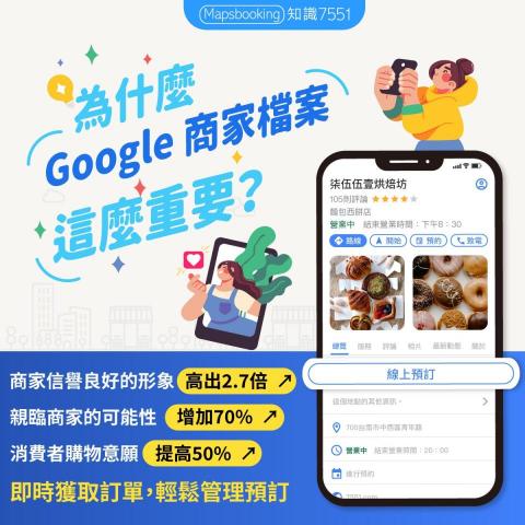 李先生 - 為什麼Google商家這麼重要?
