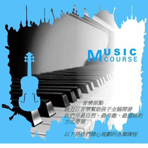 音樂原點--擁抱大腦 - 