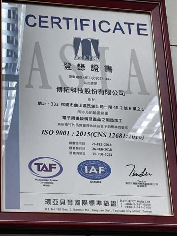 張俊澤 - ISO9001認證