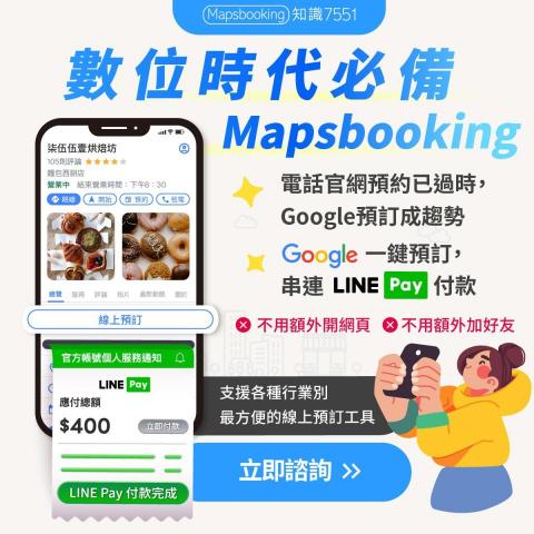 李先生 - 結合LINE收款的商家預約系統