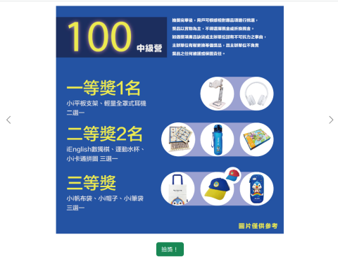 黃睿淞 - 抽獎網頁