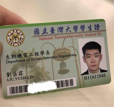 劉岳霖Alex - 學生證