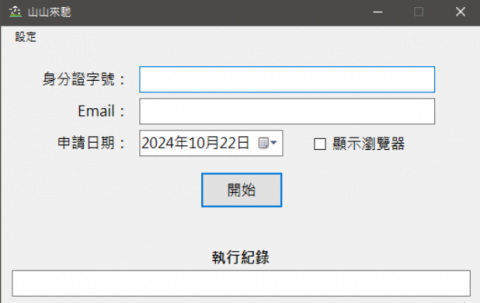 黃睿淞 - 搶山屋爬蟲專案