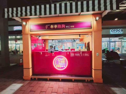 IRIS開店美學 - 百貨貨櫃屋及設計