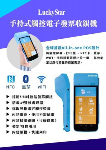 幸運星工作室 - 代理訂購優惠中#發票收銀機#收據機
可產出月報表*日銷售明細表（掃描載具發票存雲端）