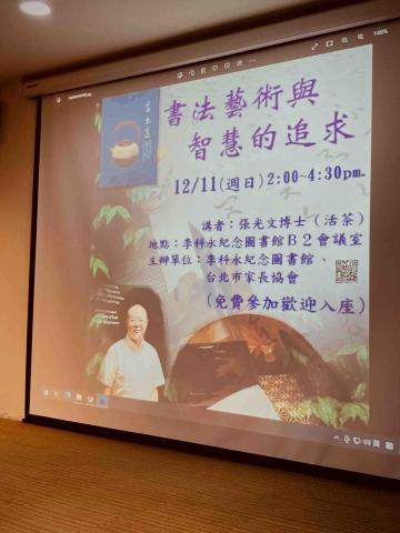 活茶文化有限公司 - 演講活動