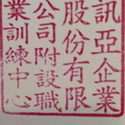 提供行銷公司台南服務的專家訊亞企業