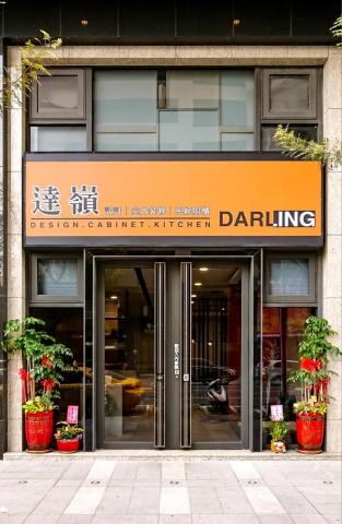 達嶺室內裝修設計 - 達嶺室內裝修設計門市外觀