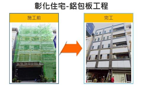 黃筠涵 - 鋁包版施工圖