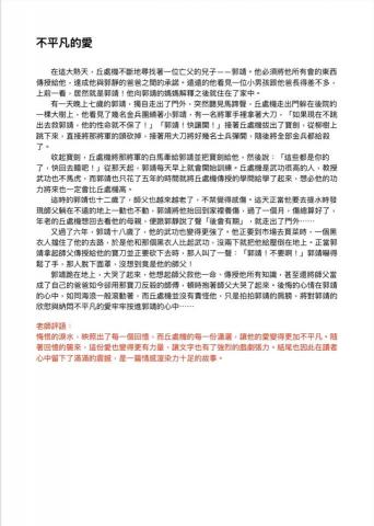 黃湘庭 - 作品集──不平凡的愛