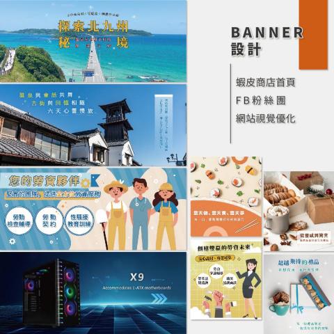 馬可設計 - BANNER設計|蝦皮商店首頁|FB粉絲團|網站視覺優化