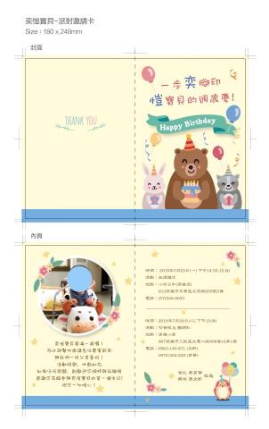 Jocelyn&reg; - 抓周派對邀請卡設計