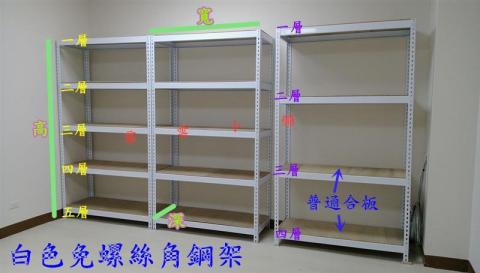 雪雲小舖 - 白色免螺絲DIY角鋼架