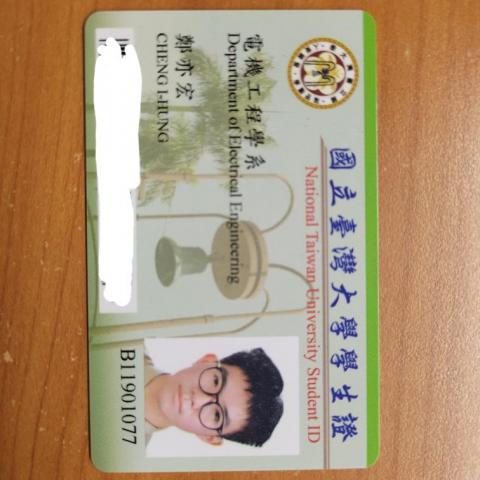 鄭亦宏 - 學生證