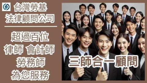 廖老師 - 百位顧問；專業為您服務