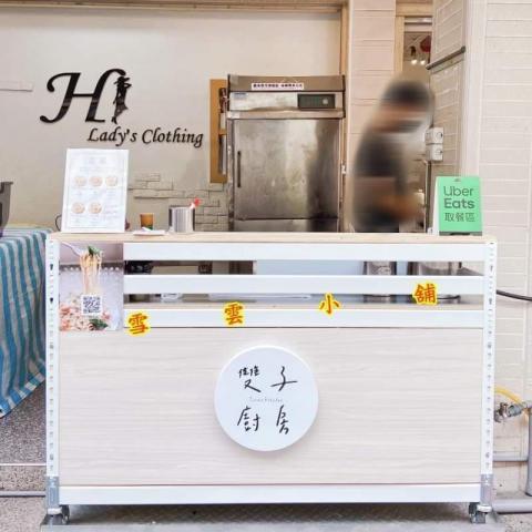 雪雲小舖 - DIY角鋼餐車