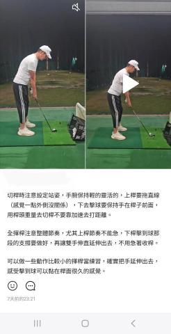 賴韋綸 - 課後給學員的上課記錄與練習建議