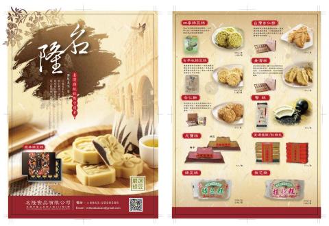 Jocelyn&reg; - 糕餅店-DM型錄排版設計