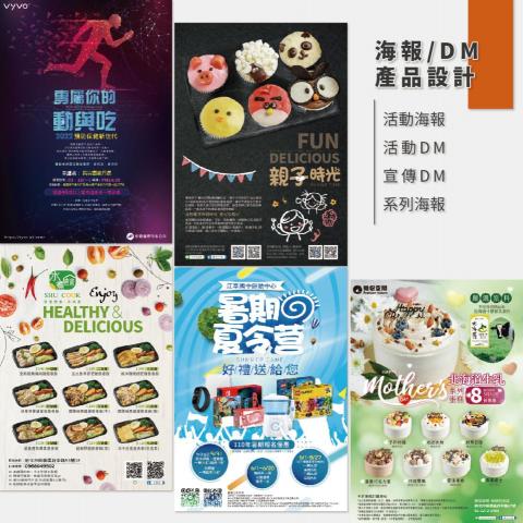 馬可設計 - 海報|DM設計|產品設計|
