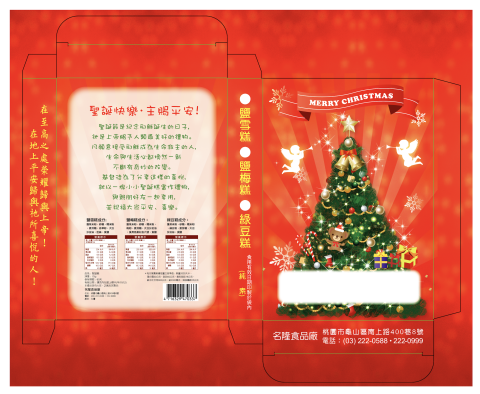 Jocelyn&reg; - 糕餅店-聖誕糕彩盒設計