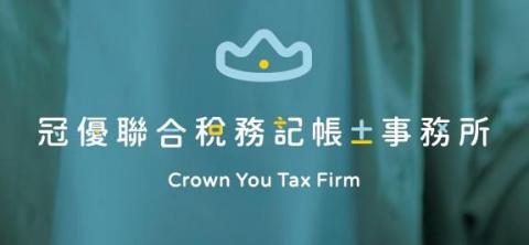 冠優聯合稅務記帳士事務所 - 113年形象logo2