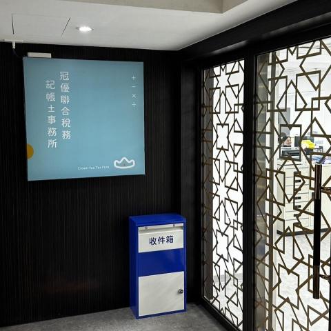 冠優聯合稅務記帳士事務所 - 台中所入口
