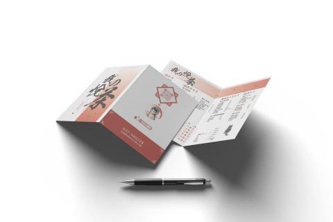 青樗 - 菜單設計