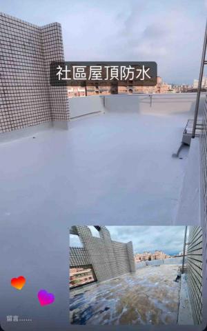 天煌防水油漆工程行 - 屋頂防水