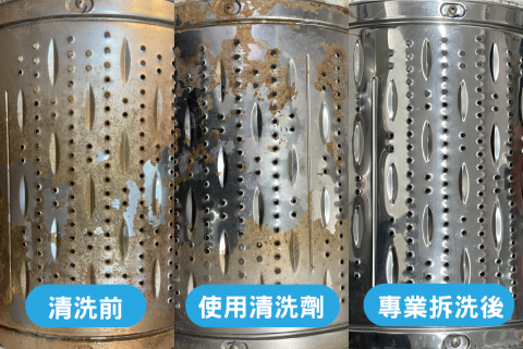 陳師父家電清潔 - 洗衣機內桶得清潔前後