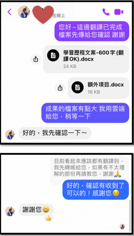 小嘉_ゆい - 翻譯客戶評價(一)