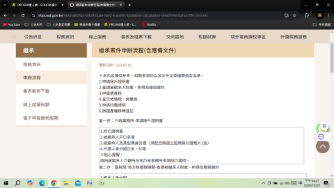 (新竹/竹東）永鑫地政士事務所（位於新竹 全省服務） - 繼承登記流程