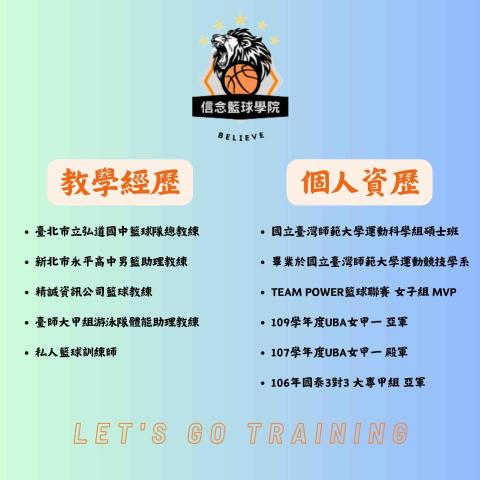 信念籃球學院🏀Coach Ruby - 