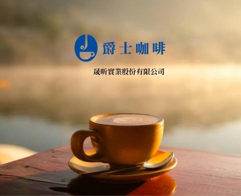 爵士咖啡（咖啡機租賃服務） - 