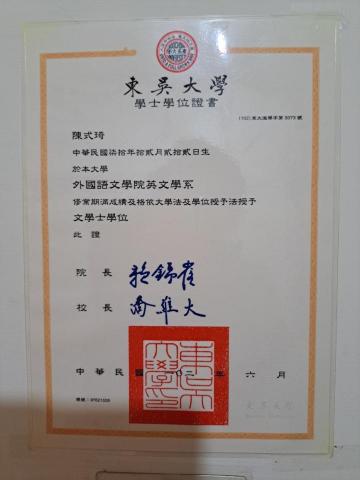陳式琦 - 東吳大學英文系畢業證書