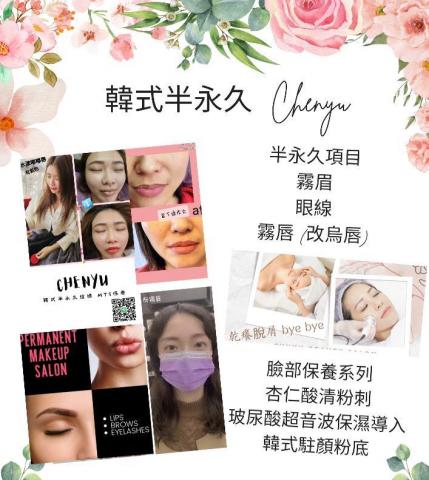 chenyu韓式半永久紋繡保養 - 
