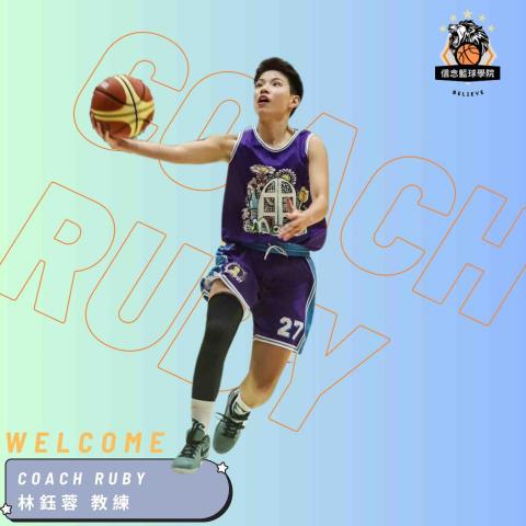 信念籃球學院🏀Coach Ruby - 