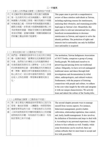 Ellie陳怡儒- 中英互譯：論文/字幕/文件 - 中文履歷_中進英作品_2024/10