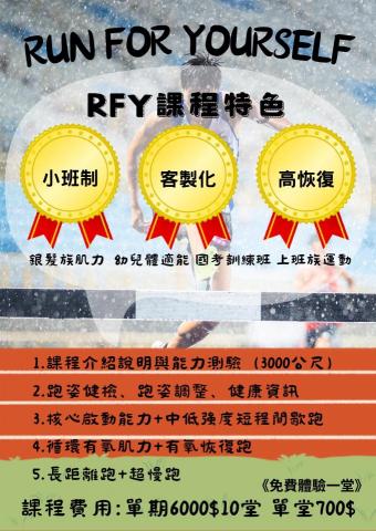 RUN FOR YOURSELF 健康跑班 - 