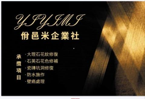 佾邑米企業社 - 