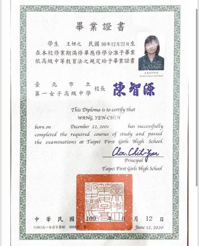 王妍之 - 北一女中畢業證書