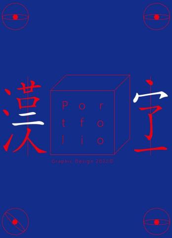 漢娜&middot;設計 - 