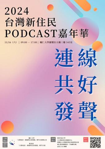 Elaine - 輔仁大學「宗教地景、療癒與社會實踐」標竿計畫Podcast活動海報