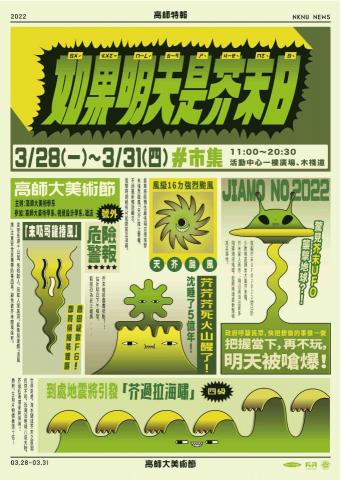 林昀 - 活動主視覺設計