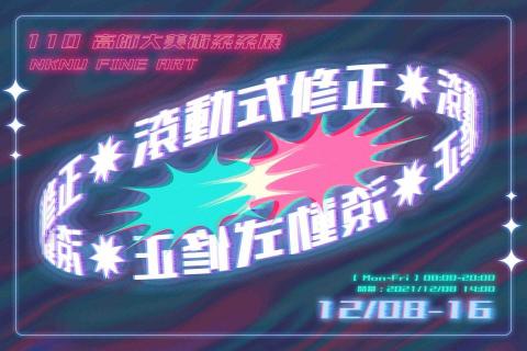 林昀 - 活動主視覺設計