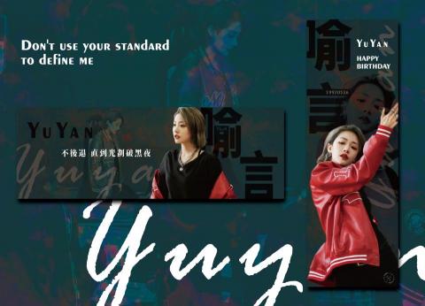 左邊56號 - 應援手幅設計