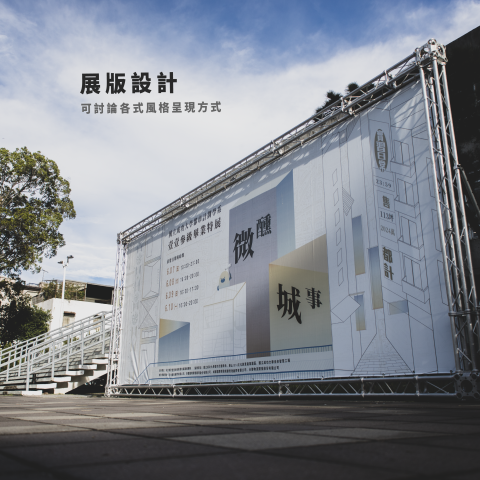 鄧羽彤 - 展板及相關印刷品設計