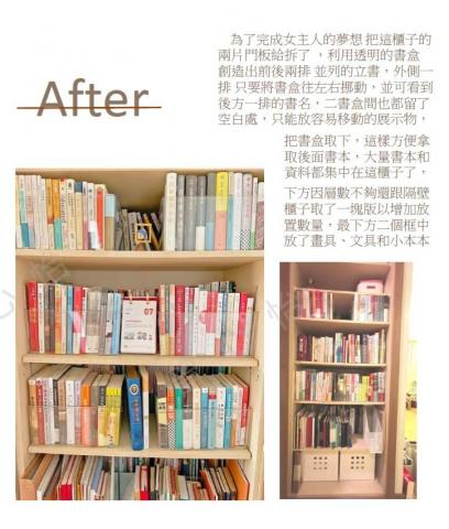 心空間整理收納研究所 - 實際案例02